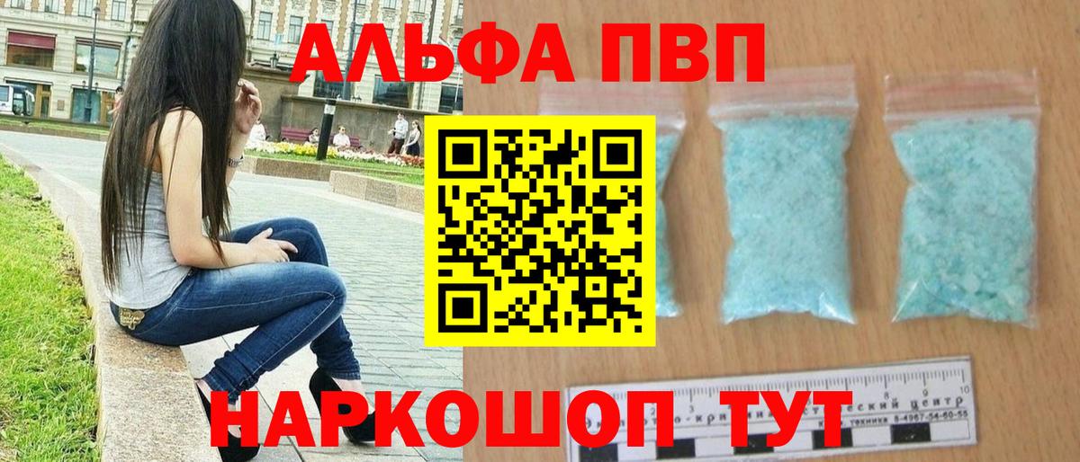 Конаково  A PVP  Alpha-PVP СК КРИС  A PVP СК КРИС  что такое наркотик  Alpha-PVP Crystall  Вход с VPN 