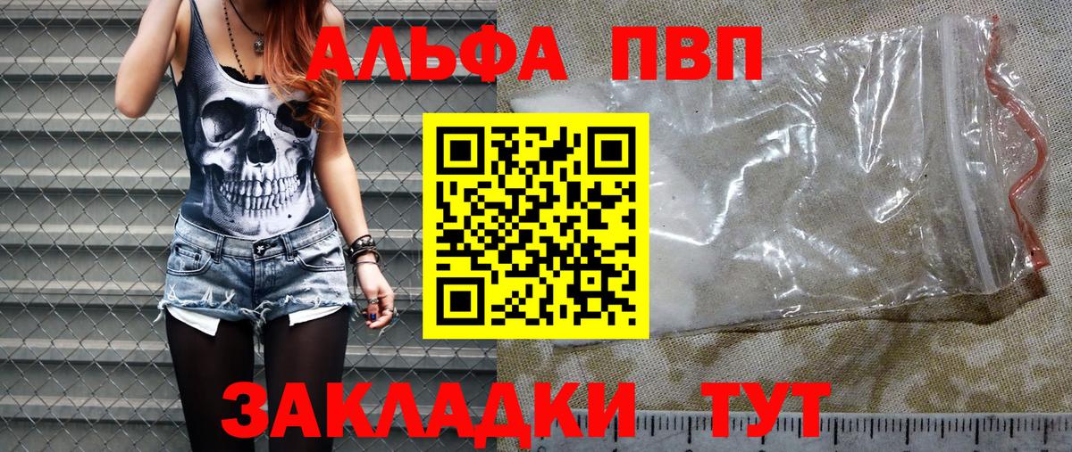 Alpha PVP мука Конаково