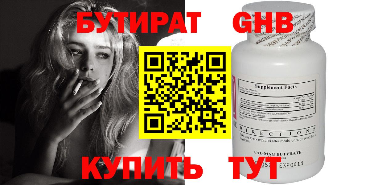 Конаково  Бутират  Вход с VPN  БУТИРАТ BDO 
