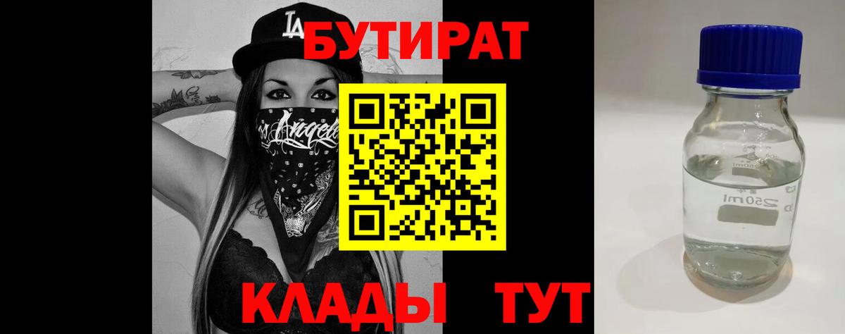 БУТИРАТ оксибутират Конаково