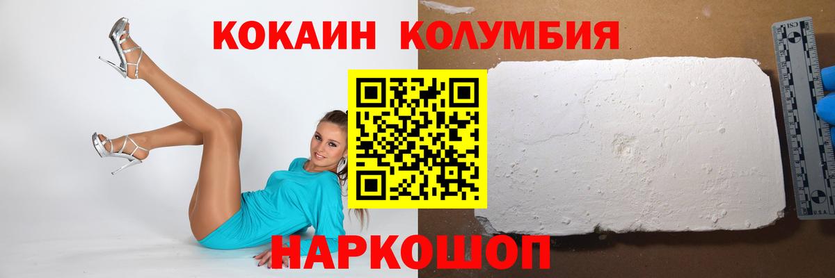 КОКАИН 97%  КОКАИН  Конаково  Вход с VPN  Кокаин Columbia 