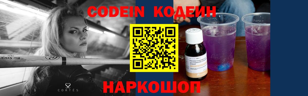 Кодеин напиток Lean (лин) Конаково
