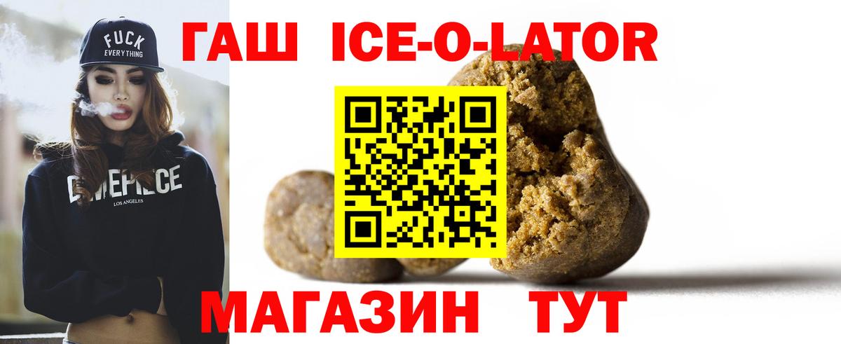 ГАШ Ice-O-Lator Конаково