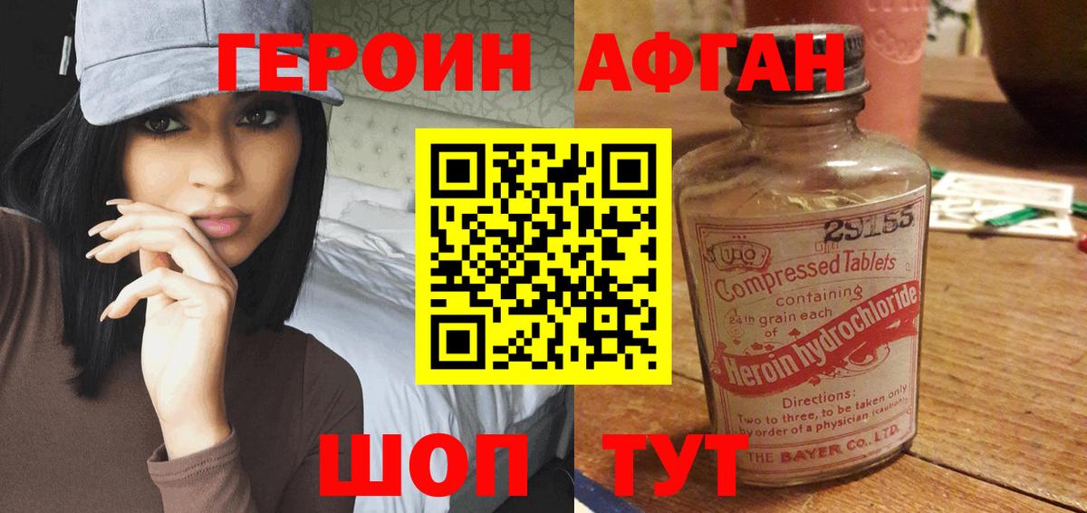Конаково  ГЕРОИН  Вход с VPN  Героин хмурый 