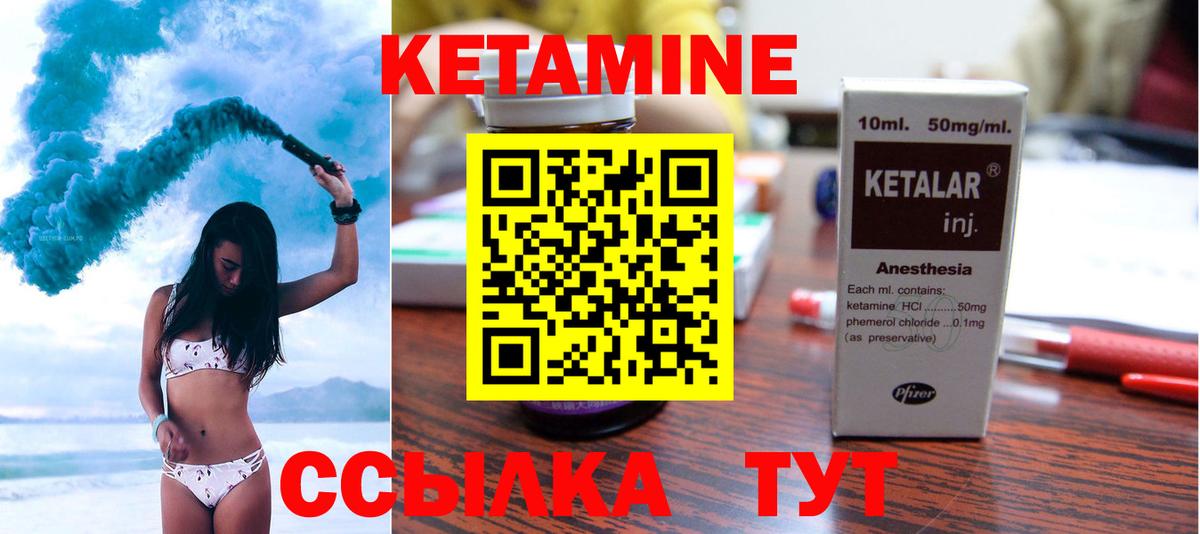 КЕТАМИН ketamine Конаково