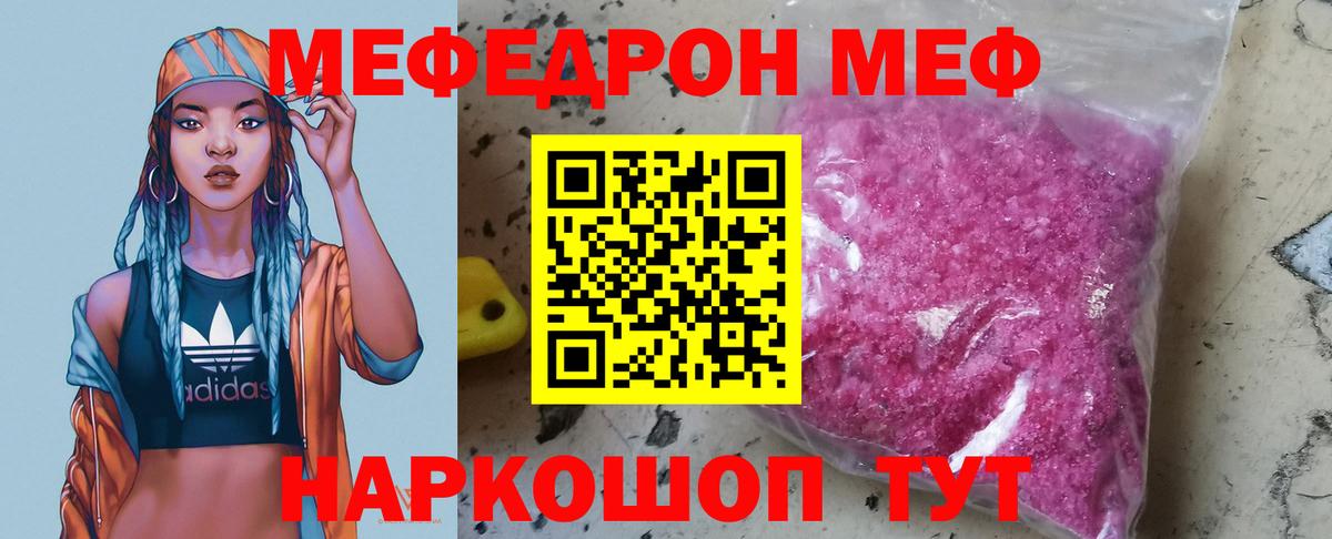 Меф мяу мяу мука Конаково