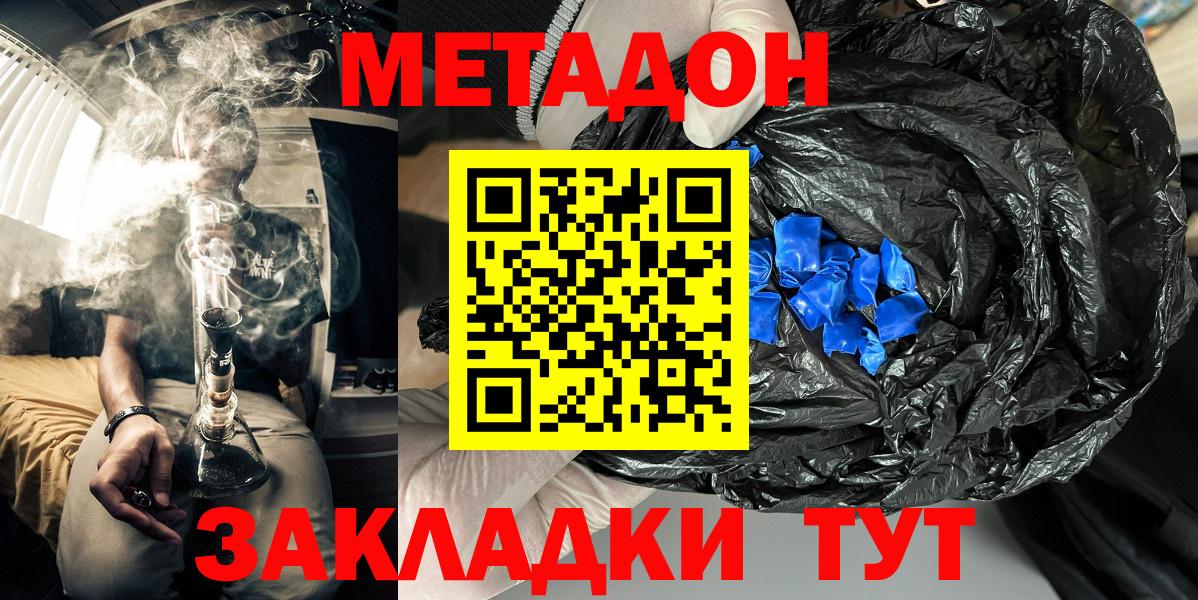 МЕТАДОН methadone  МЕТАДОН мёд  Конаково  Вход с VPN 